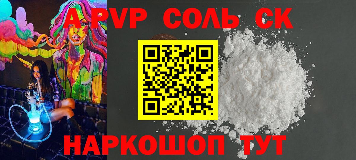 Alfa_PVP Соль  A PVP Соль  Вход с VPN  наркотики  Истра 