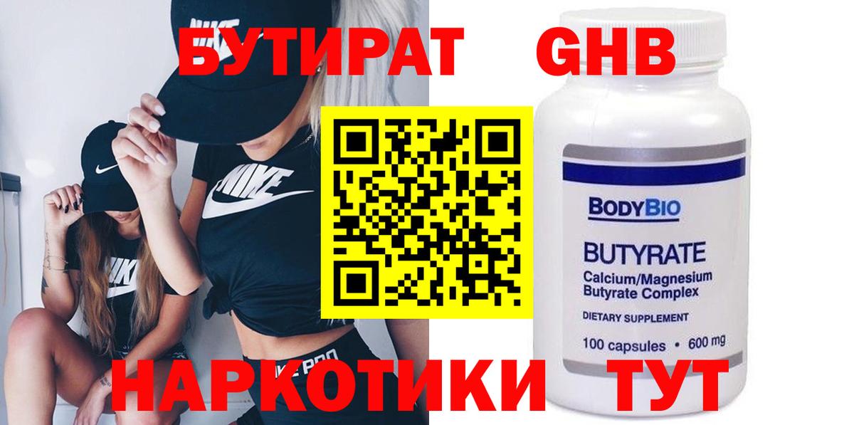 Истра  БУТИРАТ жидкий экстази  Бутират  Вход с VPN 