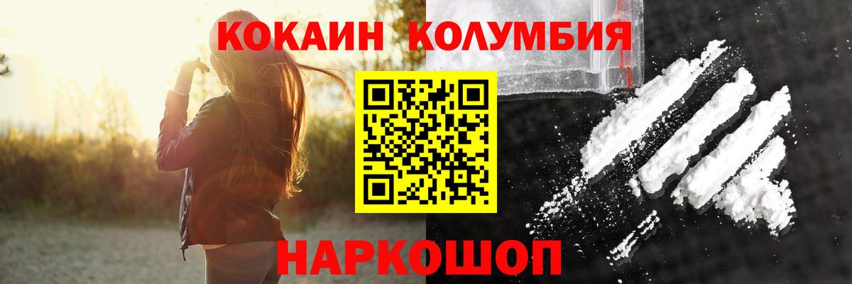 COCAIN Columbia Истра