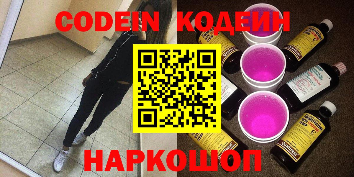 Кодеиновый сироп Lean напиток Lean (лин) Истра