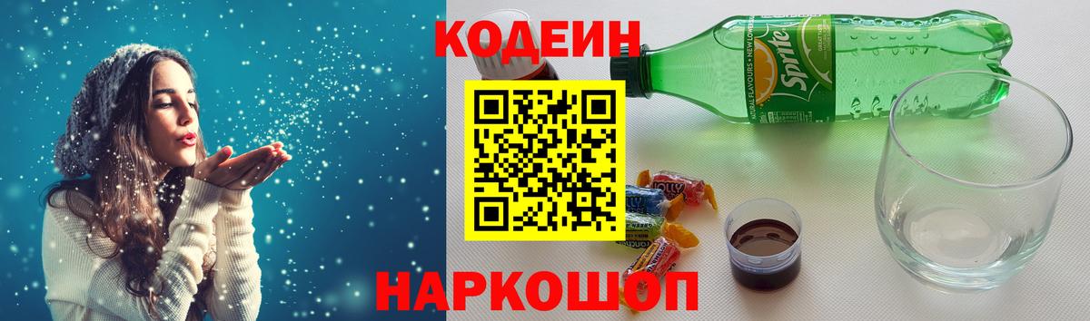 Кодеиновый сироп Lean Purple Drank  Вход с VPN  Истра 