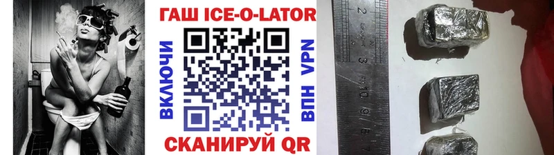 ГАШИШ ice o lator Истра