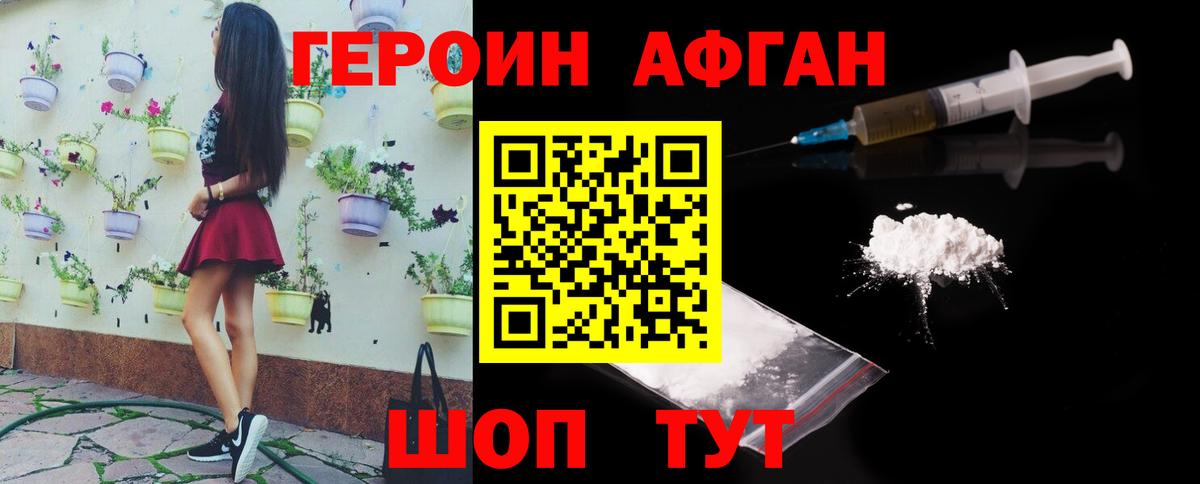 Героин хмурый Истра