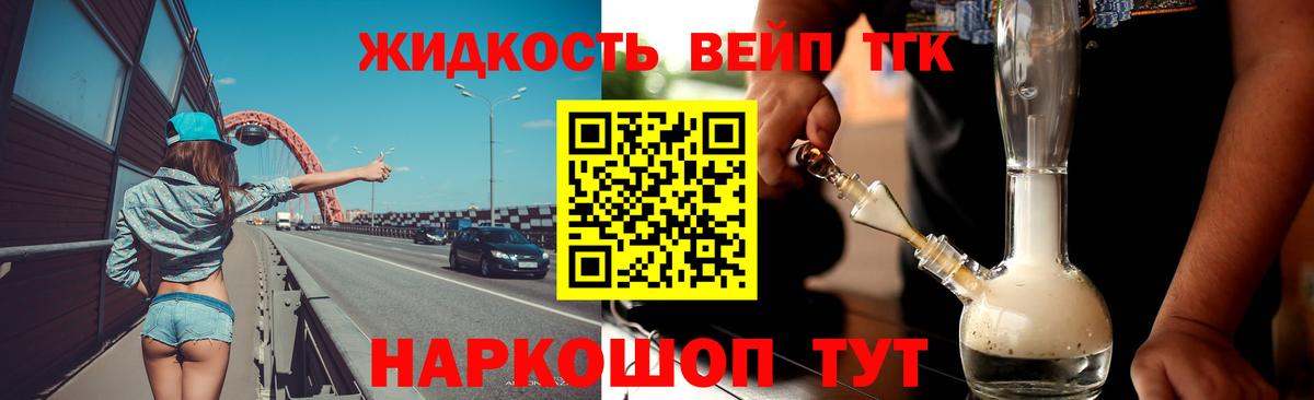 ТГК гашишное масло Истра